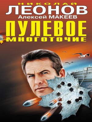 cover image of Пулевое многоточие